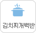 김치찌개백반
